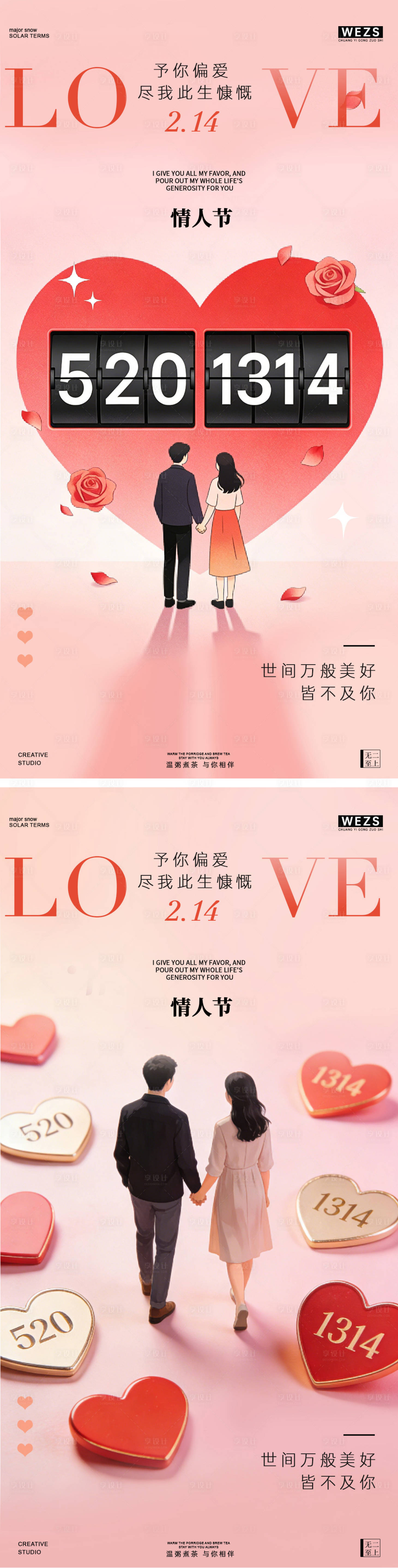 源文件下载【享设计】搜索编号：99810035399158129【214情人节爱心花朵海报】