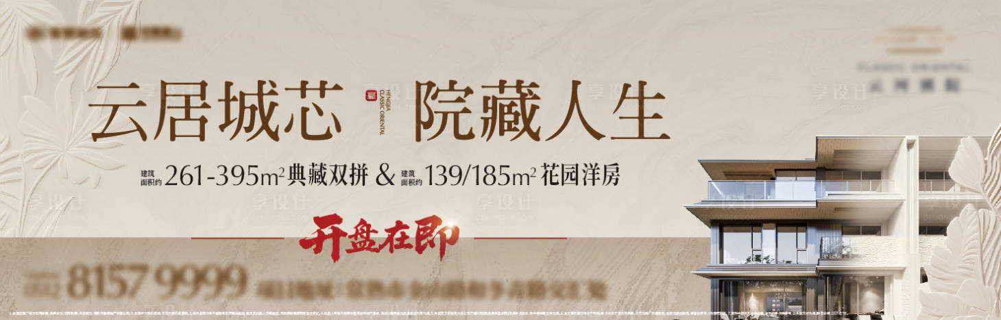 源文件下载【享设计】搜索编号：37490035393326438【地产别墅实景价值主画面】