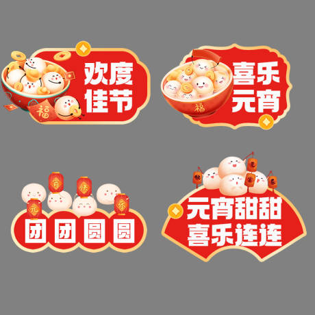 源文件下载【享设计】搜索编号：22800035452407074【元宵节手举牌】