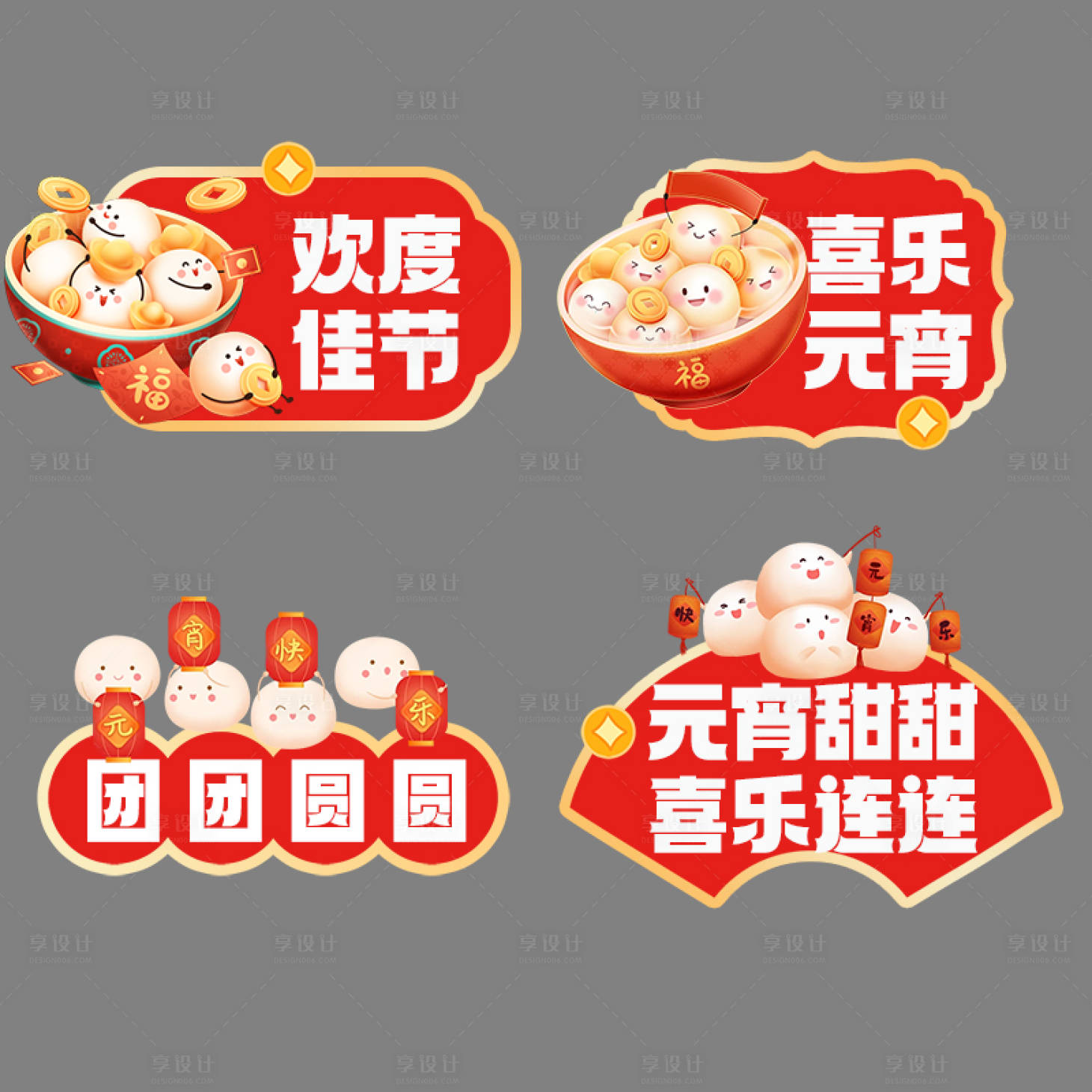 源文件下载【享设计】搜索编号：22800035452407074【元宵节手举牌】