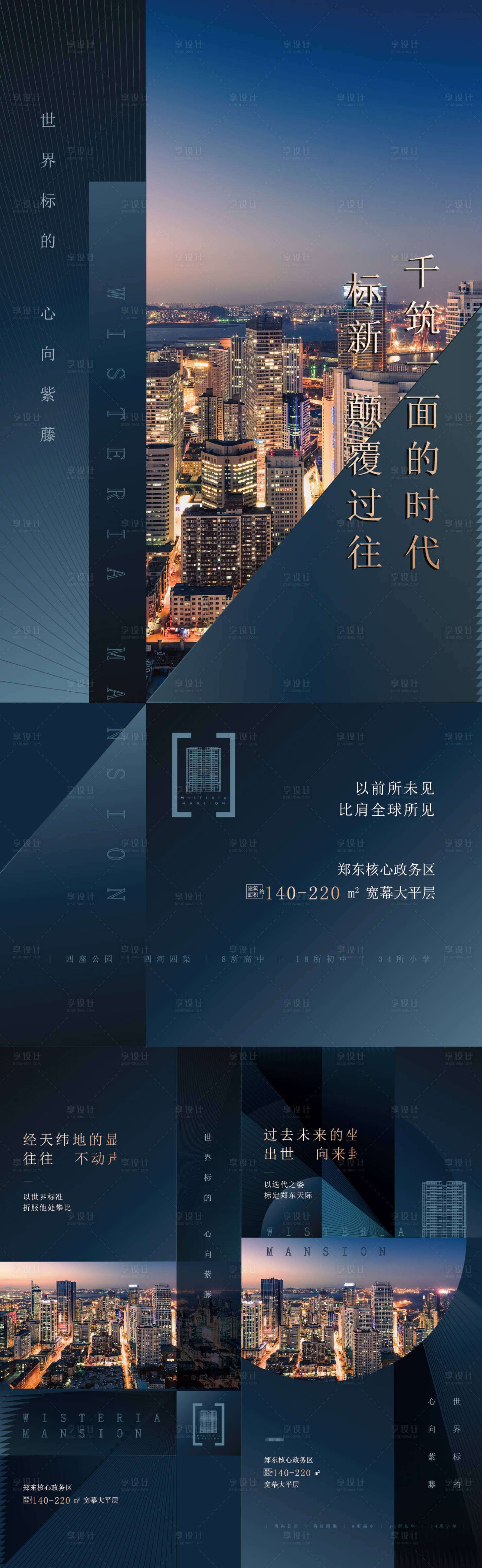 源文件下载【享设计】搜索编号：92080035427348402【房地产城市价值点系列海报】