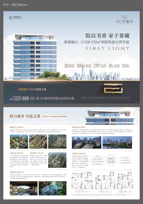 源文件下载【享设计】搜索编号：86770035483703410【品牌宣传页】