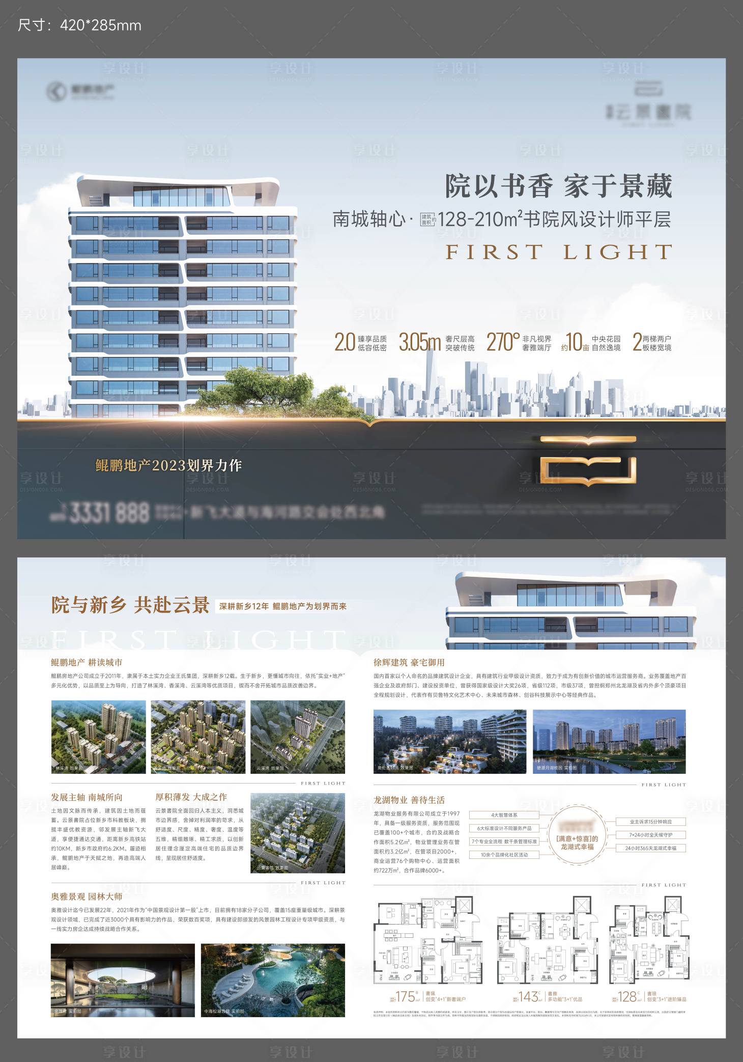 源文件下载【享设计】搜索编号：86770035483703410【品牌宣传页】
