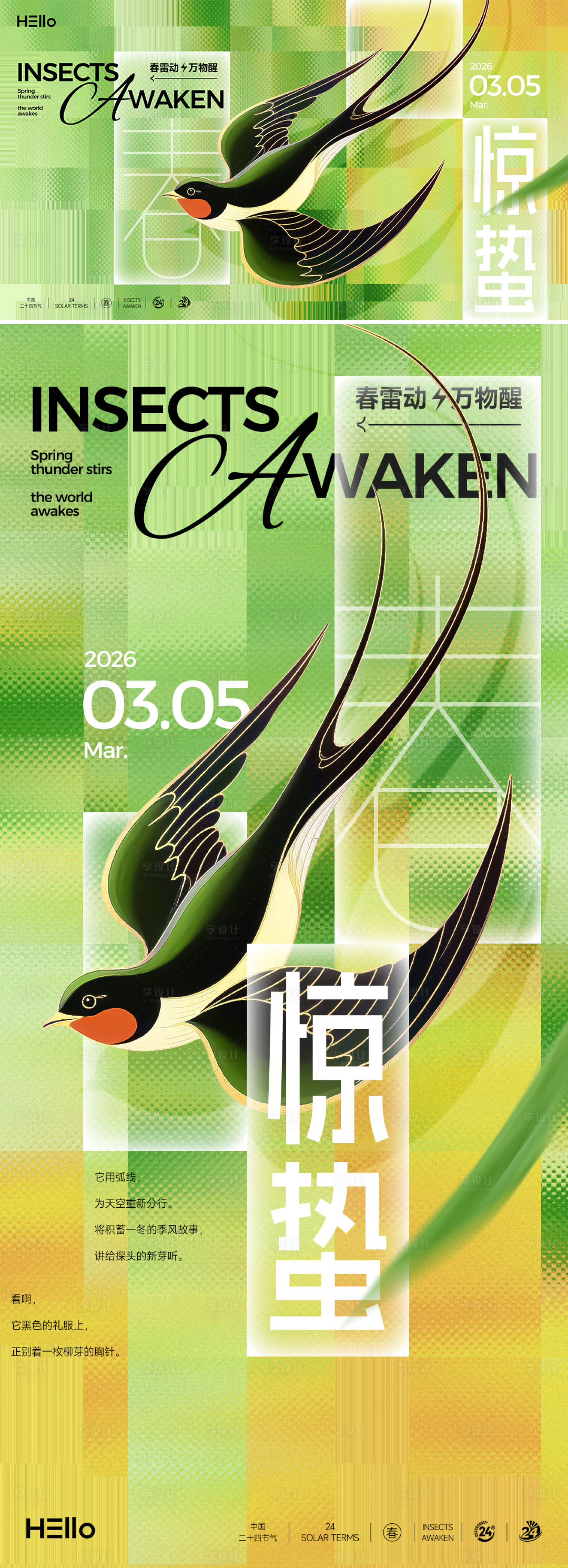 源文件下载【享设计】搜索编号：62380035425349413【惊蛰】