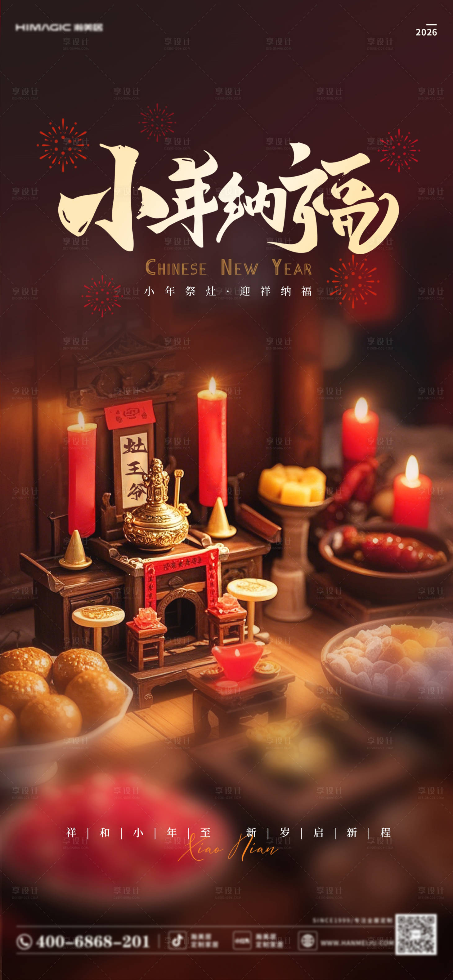 源文件下载【享设计】搜索编号：80460035424715052【小年】