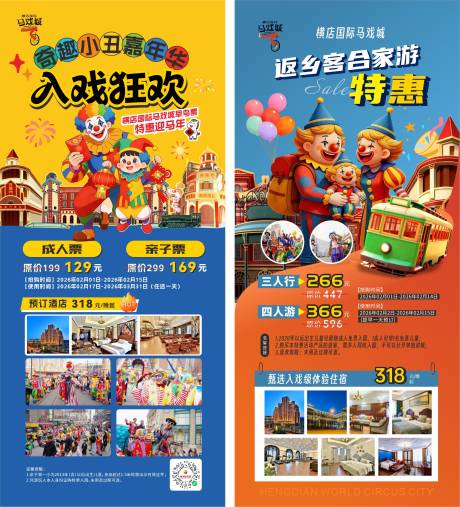 源文件下载【享设计】搜索编号：26480035384301409【小丑展架设计】
