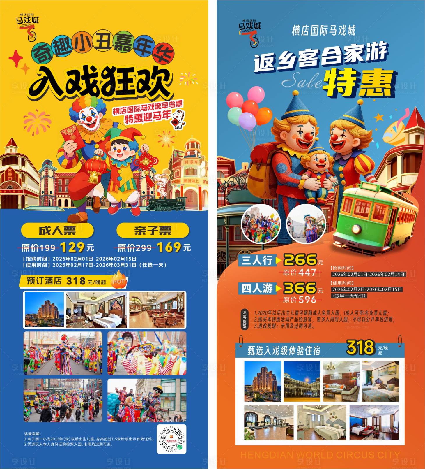 源文件下载【享设计】搜索编号：26480035384301409【小丑展架设计】