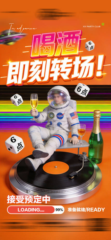 源文件下载【享设计】搜索编号：10790035317674228【酒吧日常玩乐转场预定邀约饮酒海报】