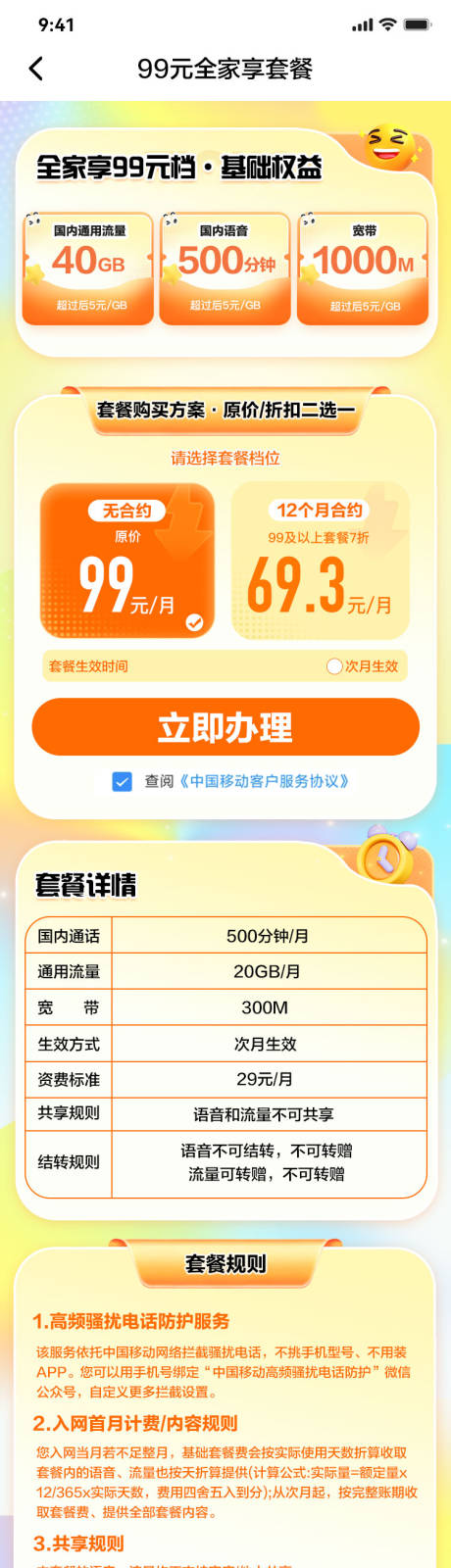 源文件下载【享设计】搜索编号：29720035346783664【聚合页触点长图】
