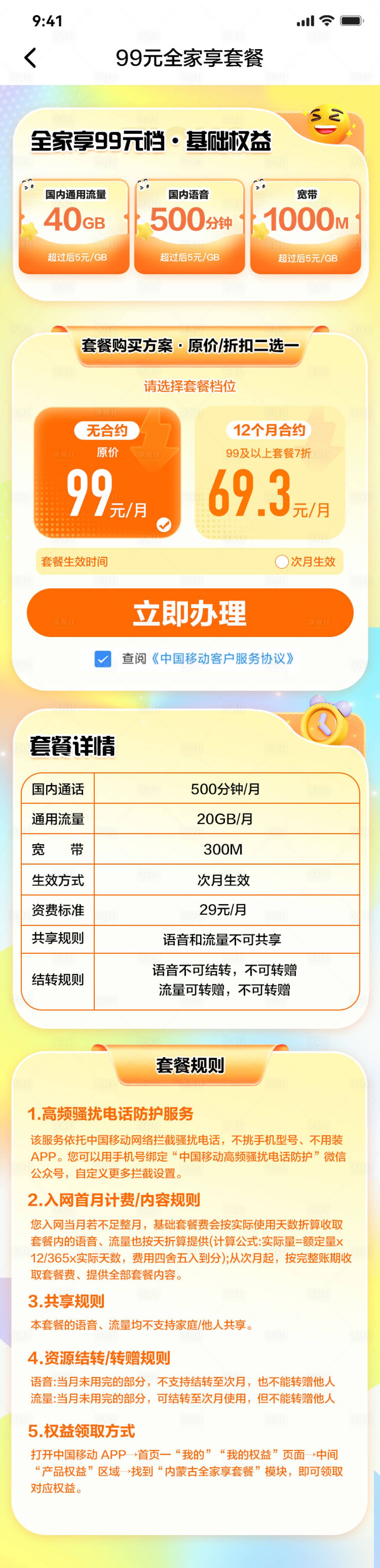源文件下载【享设计】搜索编号：29720035346783664【聚合页触点长图】