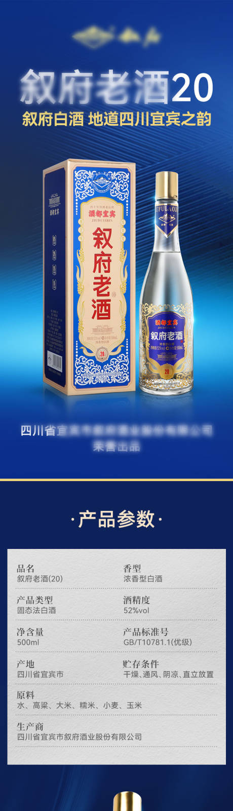 源文件下载【享设计】搜索编号：26120035484529373【叙府老酒20】