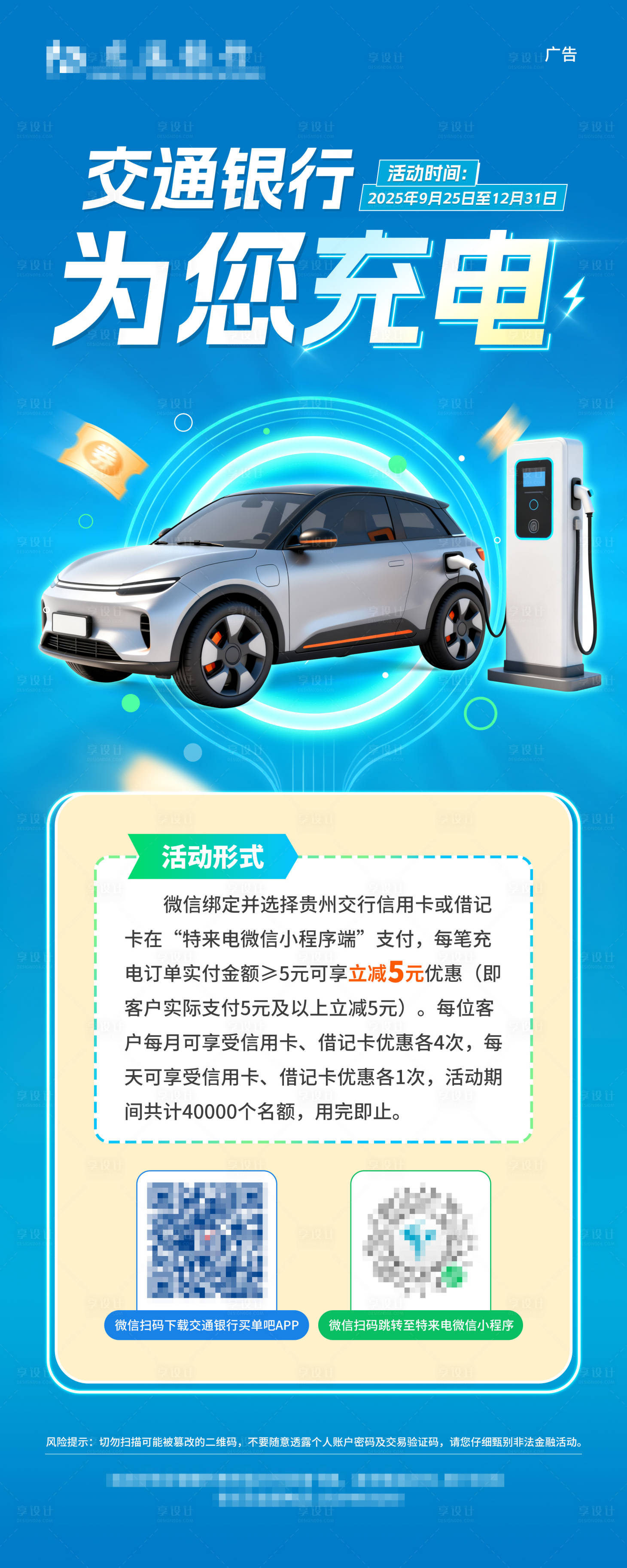 源文件下载【享设计】搜索编号：67530035508618322【汽车新能源换充电海报】