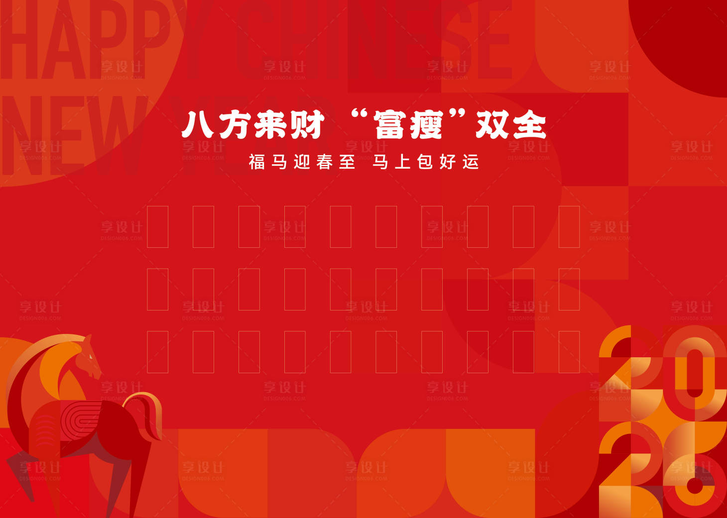 源文件下載【享設(shè)計(jì)】搜索編號(hào)：15150035372814712【馬年紅包墻】