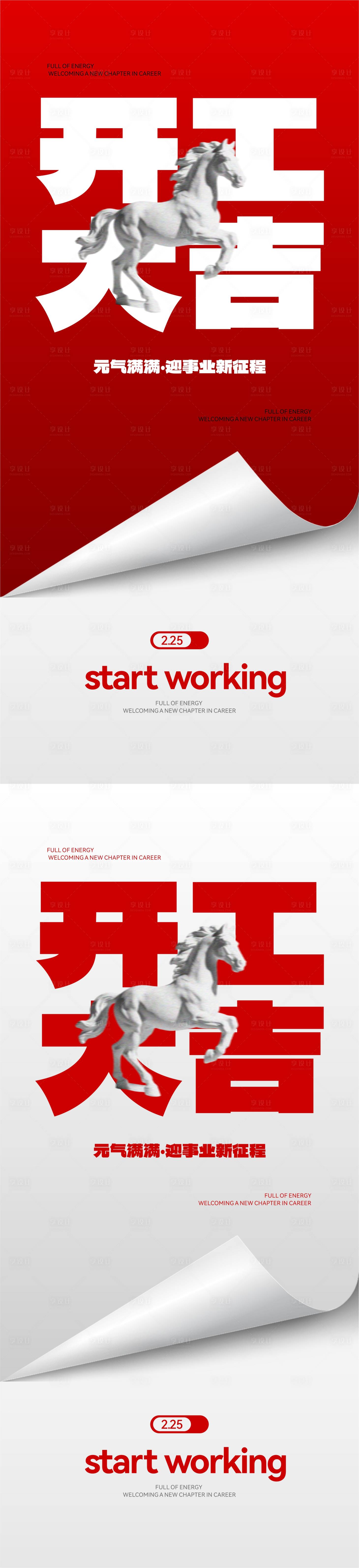 源文件下载【享设计】搜索编号：38650035499792870【开工大吉海报】