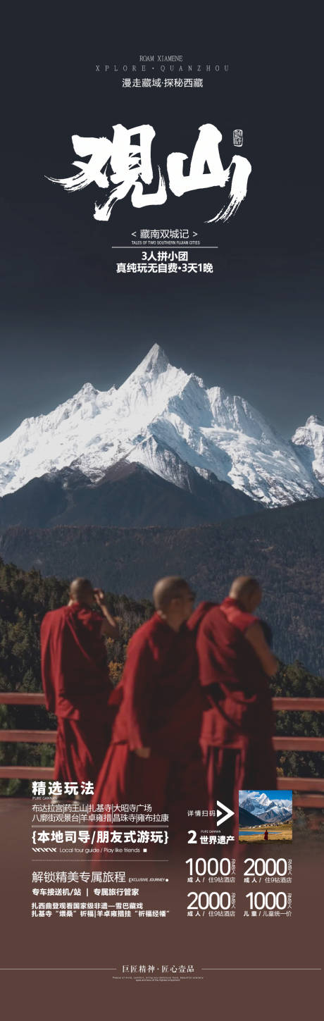 源文件下载【享设计】搜索编号：13860035452326349【西藏旅游海报】