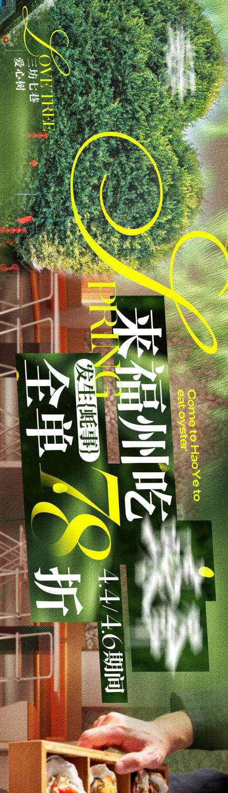 源文件下载【享设计】搜索编号：87670035546997710【春季生蚝餐饮点评五图商户通】