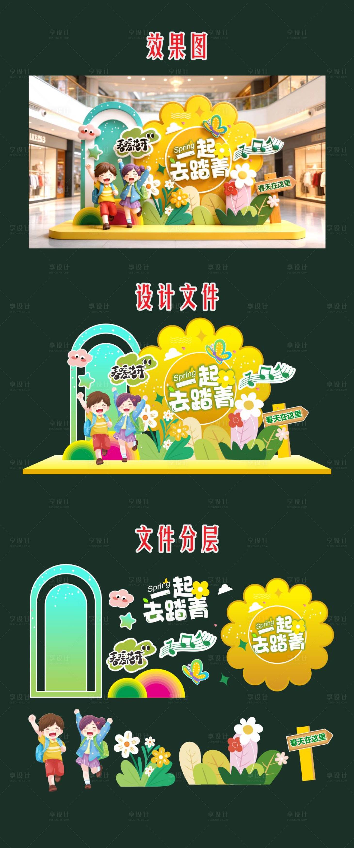 源文件下载【享设计】搜索编号：47300035586832371【春天氛围】