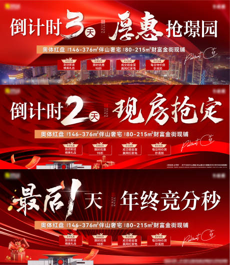源文件下载【享设计】搜索编号：35420035378458975【倒计时活动背景板】
