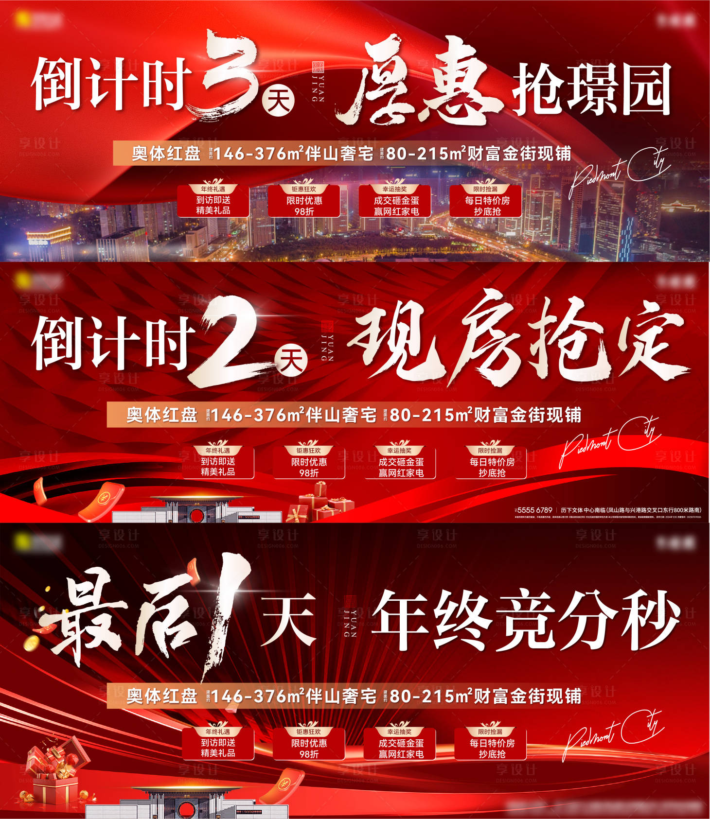 源文件下载【享设计】搜索编号：35420035378458975【倒计时活动背景板】