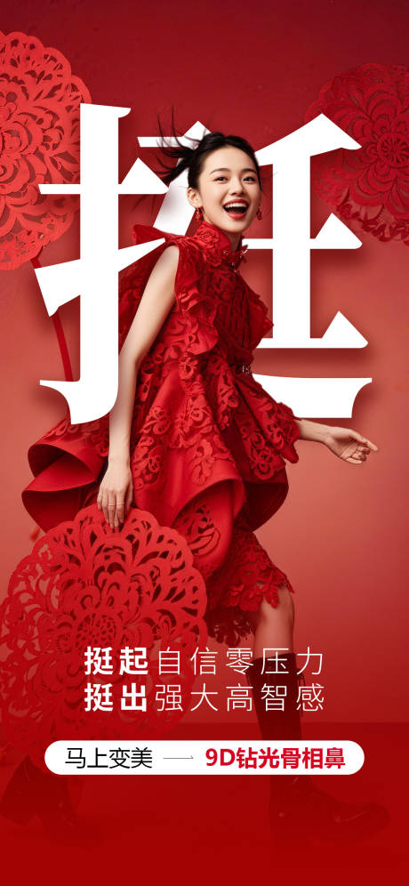 源文件下载【享设计】搜索编号：56350035466179314【医美9D骨相鼻海报】