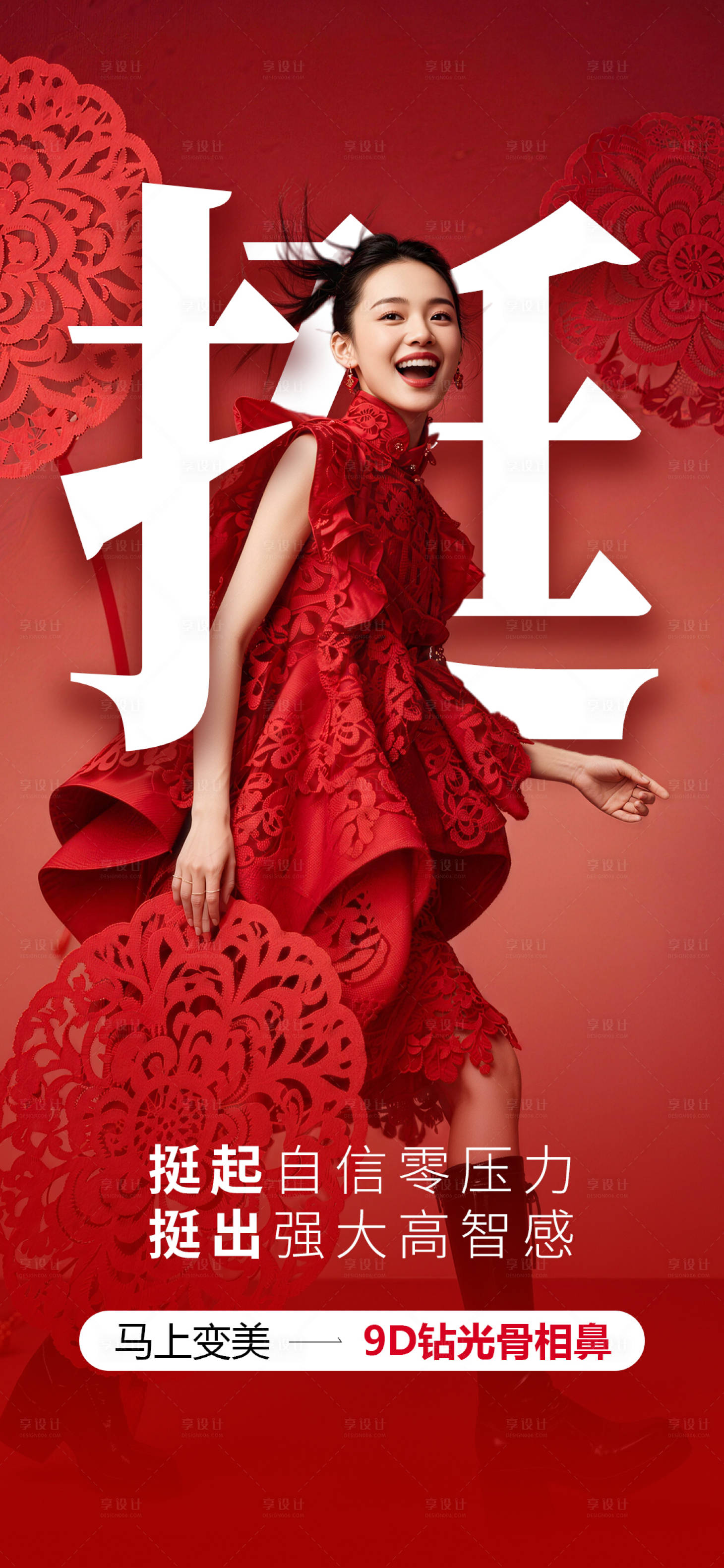 源文件下载【享设计】搜索编号：56350035466179314【医美9D骨相鼻海报】
