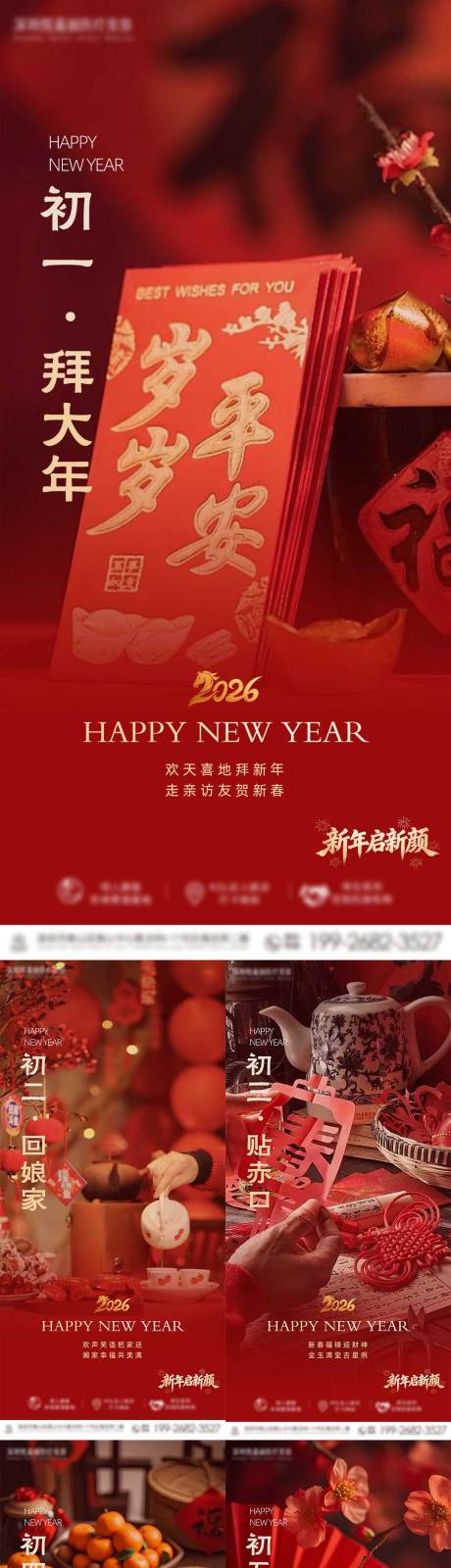 源文件下载【享设计】搜索编号：19010035437282012【春节过年海报】