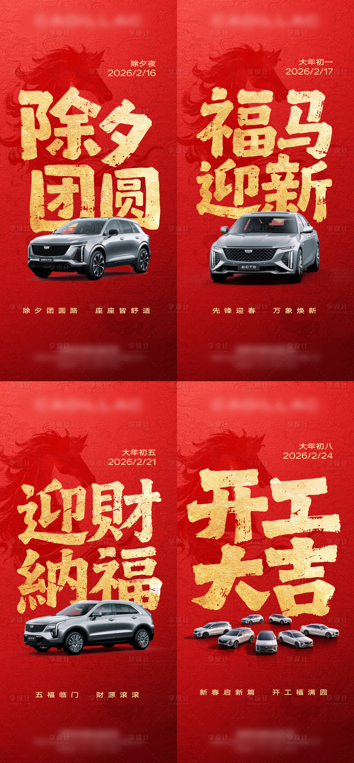 源文件下载【享设计】搜索编号：11960035425576911【新年车型海报系列】