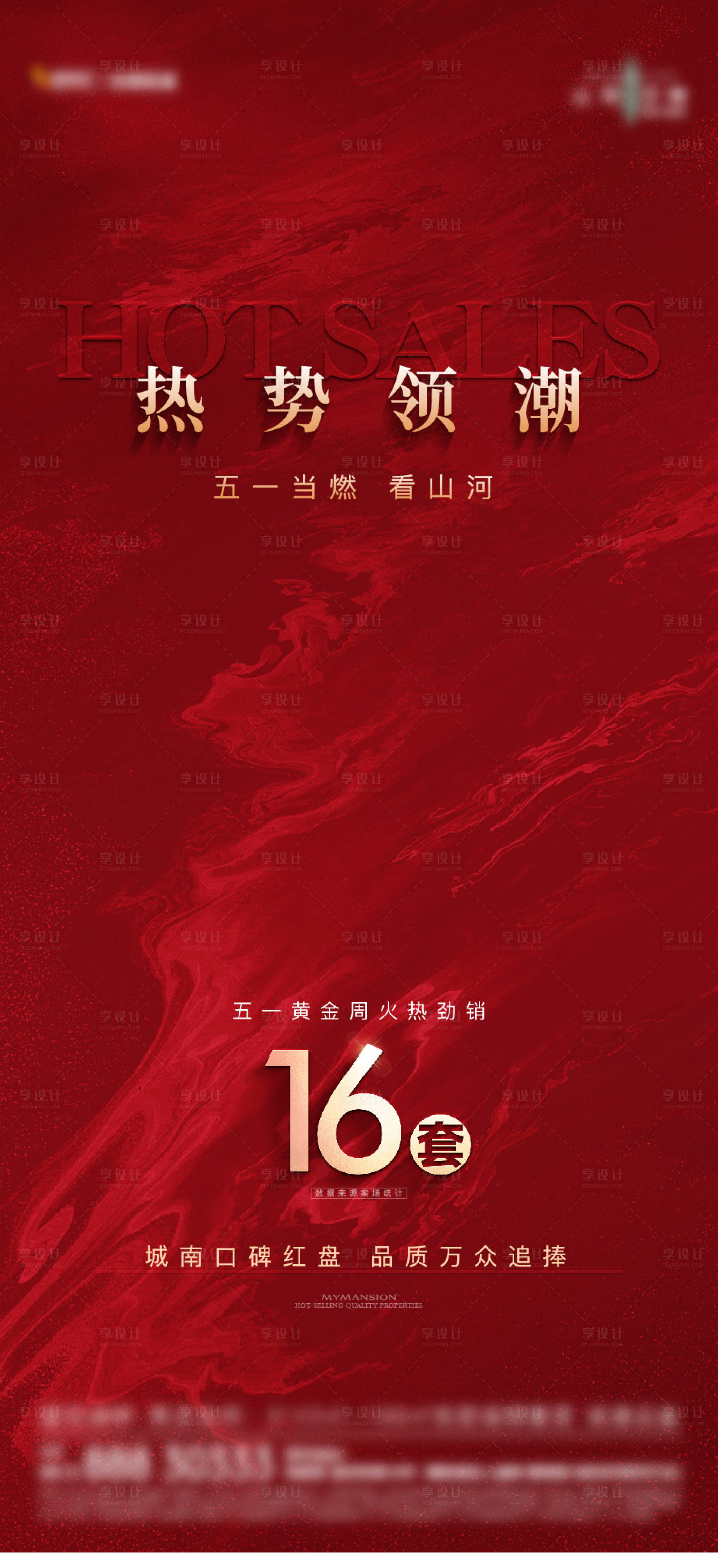 源文件下载【享设计】搜索编号：63930035538814430【热销数据海报】