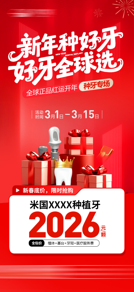 源文件下载【享设计】搜索编号：84450035586571336【口腔特价海报设计】