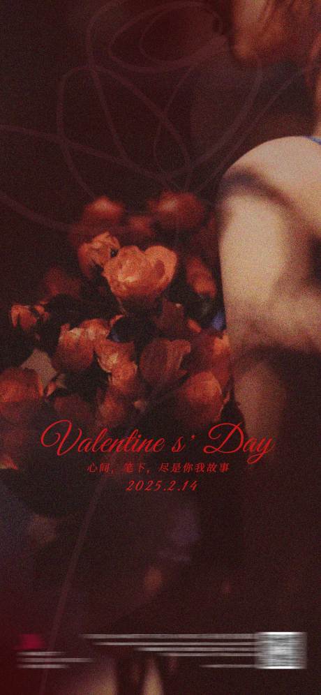 源文件下载【享设计】搜索编号：48230035357153268【情人节海报】