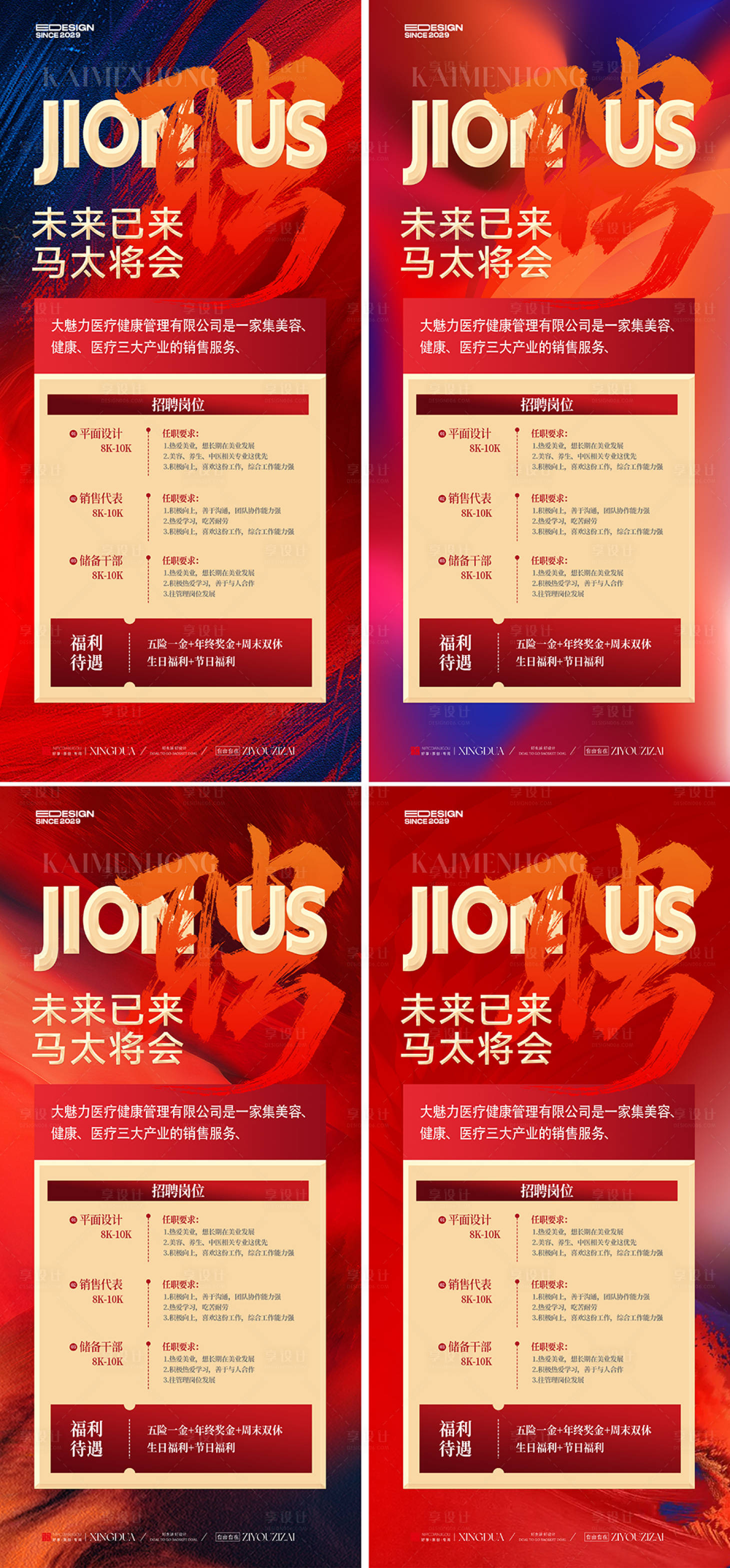 源文件下载【享设计】搜索编号：34840035491886299【招聘】