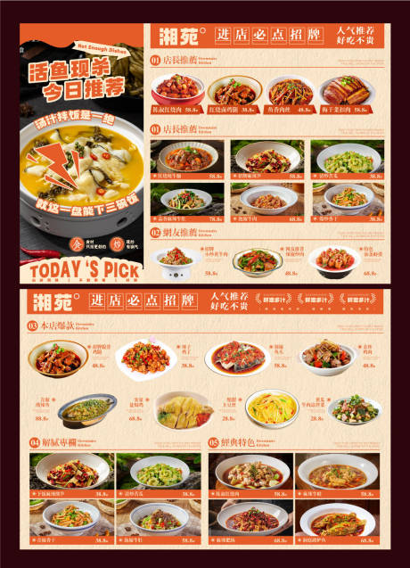 源文件下载【享设计】搜索编号：35490035440191299【湘菜餐饮菜单设计   】