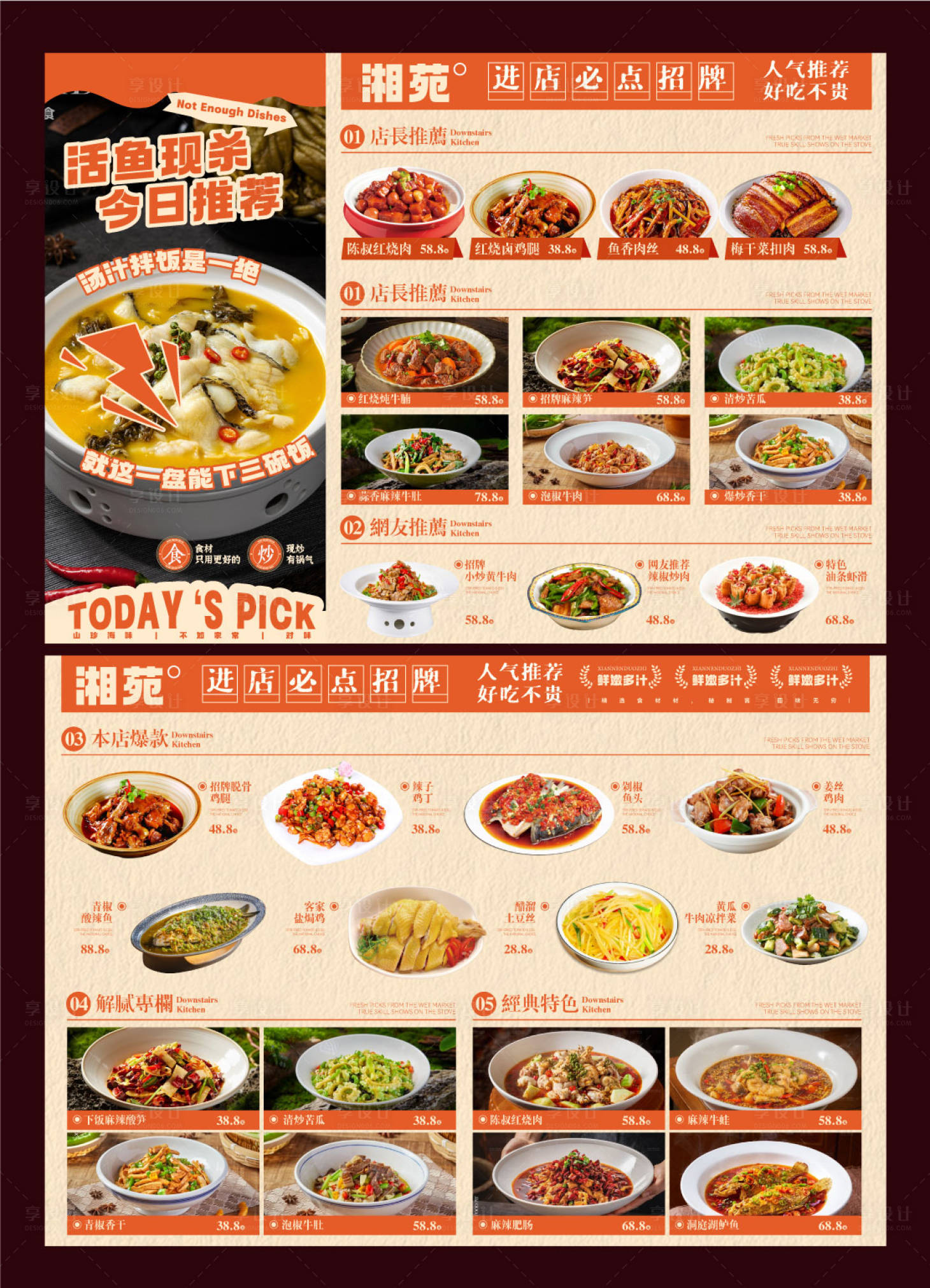 源文件下载【享设计】搜索编号：35490035440191299【湘菜餐饮菜单设计   】