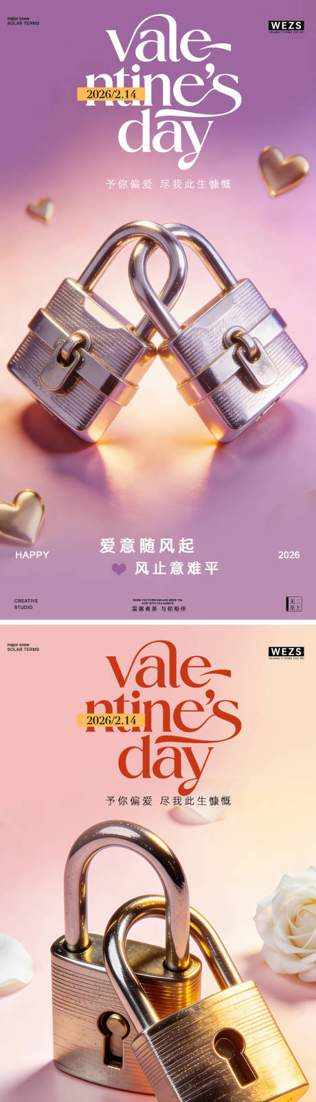 源文件下载【享设计】搜索编号：33250035446446087【214情人节简约创意海报】