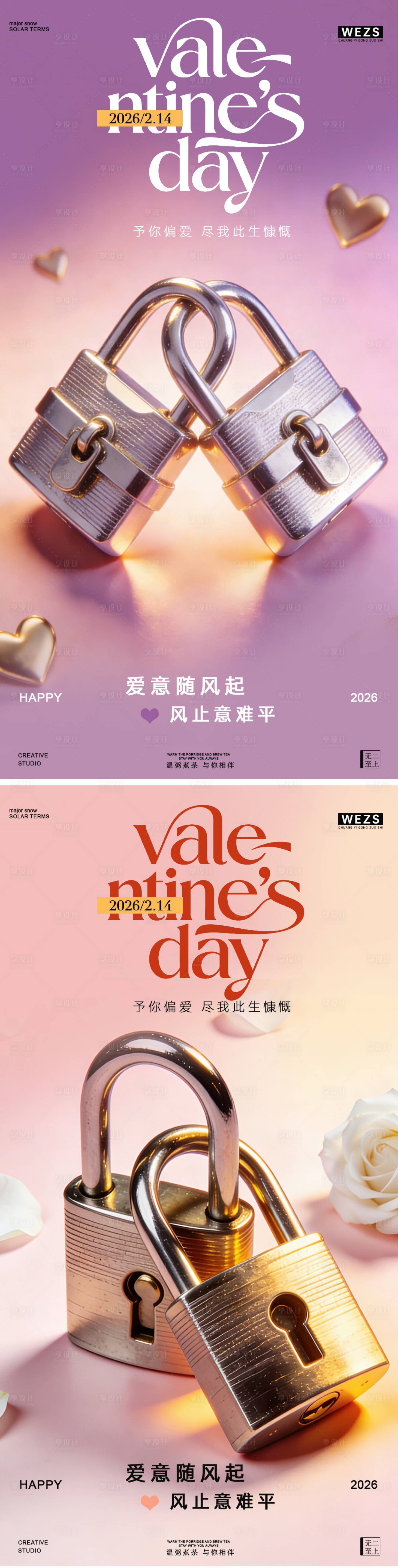 源文件下载【享设计】搜索编号：33250035446446087【214情人节简约创意海报】