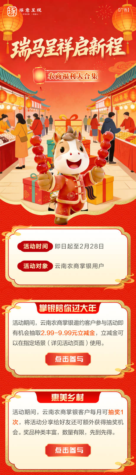 源文件下载【享设计】搜索编号：13890035439207118【马年新春APP活动合集专题活动】