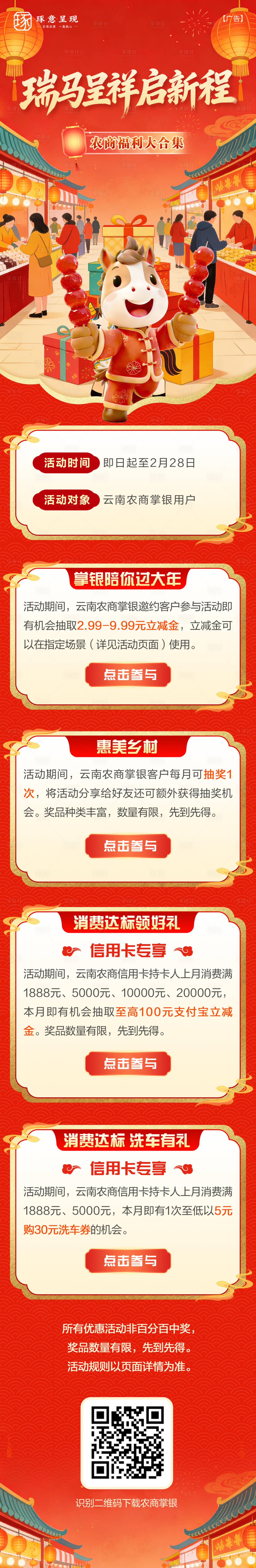 源文件下载【享设计】搜索编号：13890035439207118【马年新春APP活动合集专题活动】