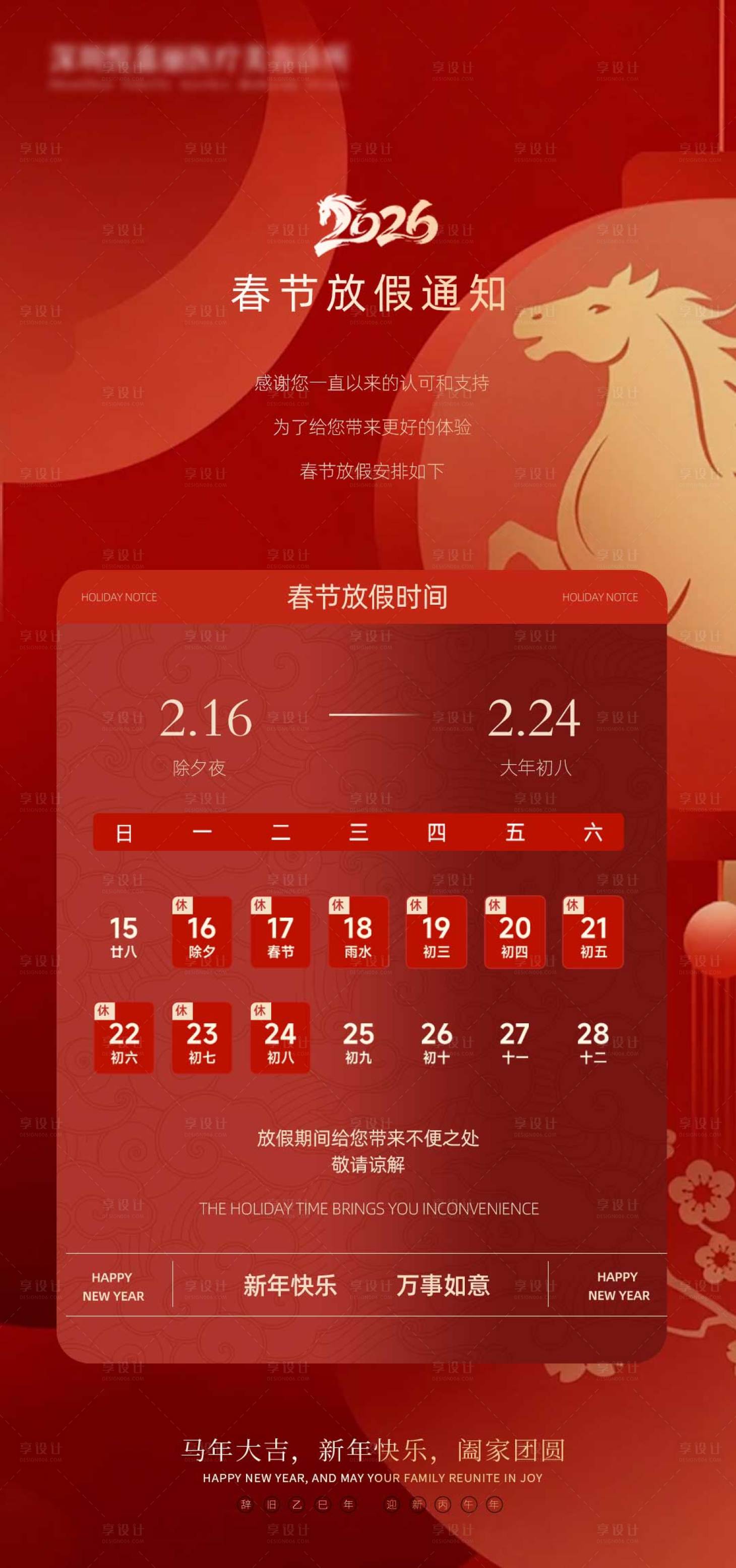 源文件下载【享设计】搜索编号：70930035460271437【春节放假通知】