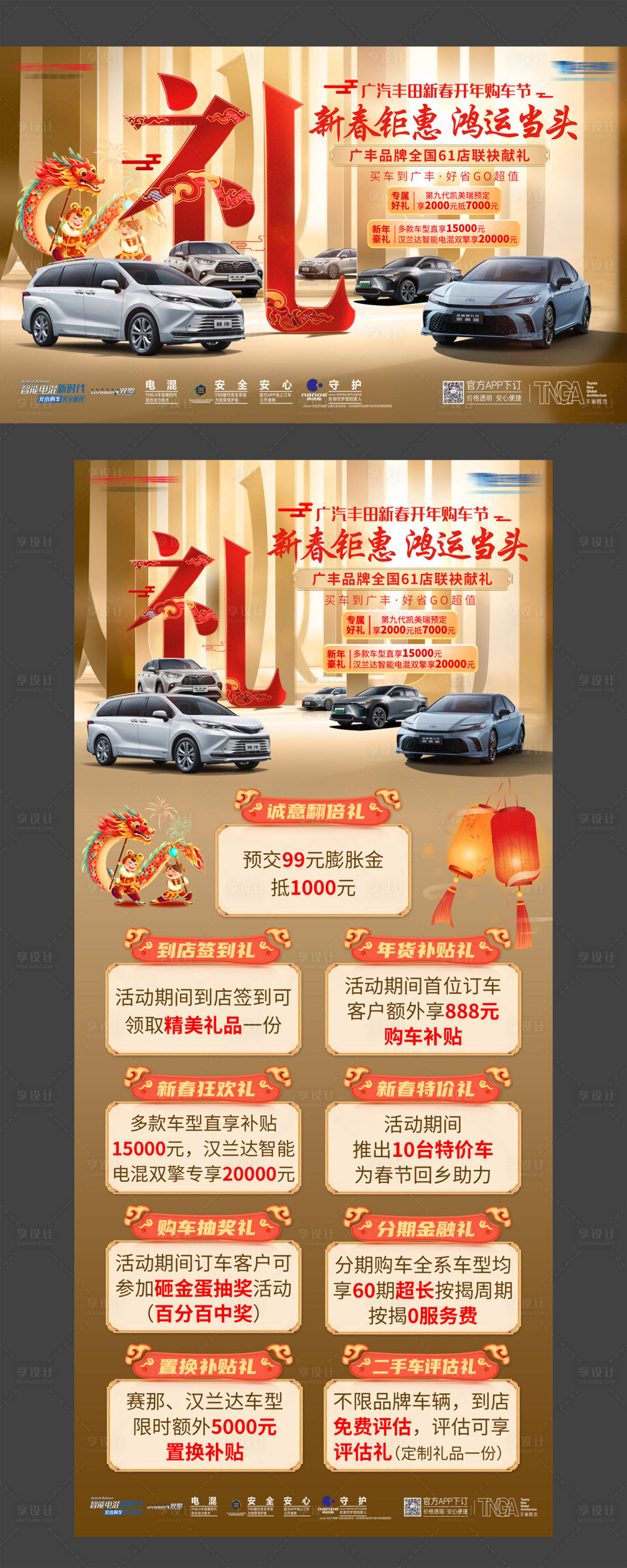 源文件下载【享设计】搜索编号：50760035502117032【汽车元宵背景板展架易拉宝】
