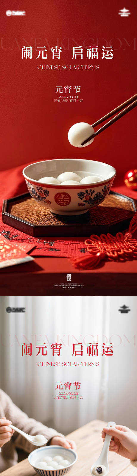 源文件下载【享设计】搜索编号：57280035516037527【地产元宵节系列】