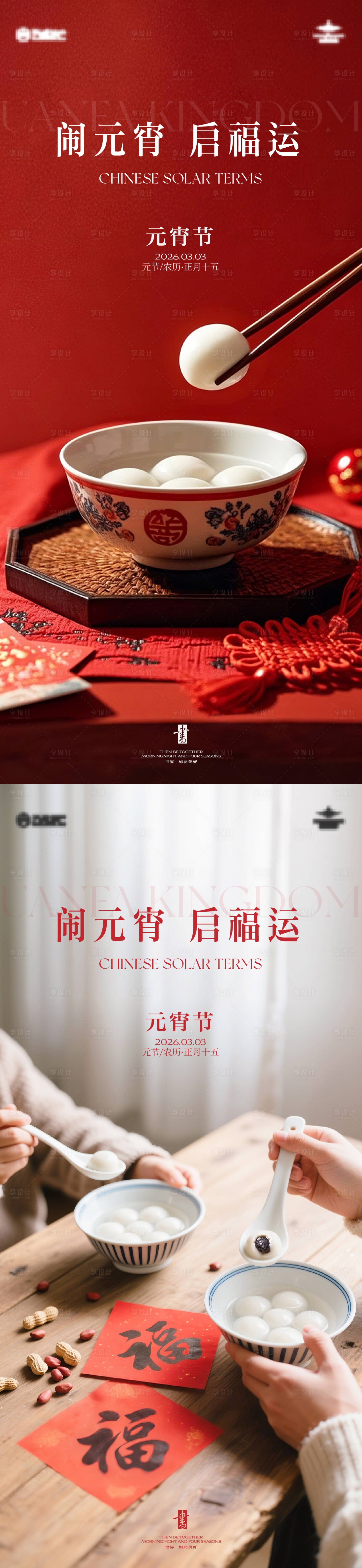 源文件下载【享设计】搜索编号：57280035516037527【地产元宵节系列】