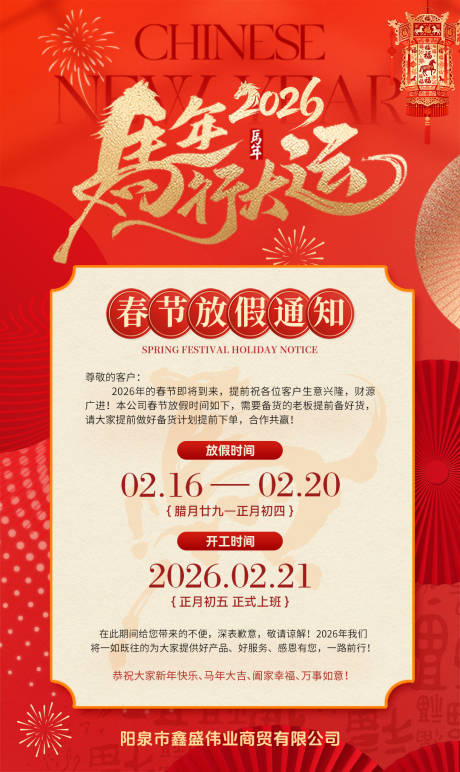 源文件下载【享设计】搜索编号：56680035410209548【春节放假通知】