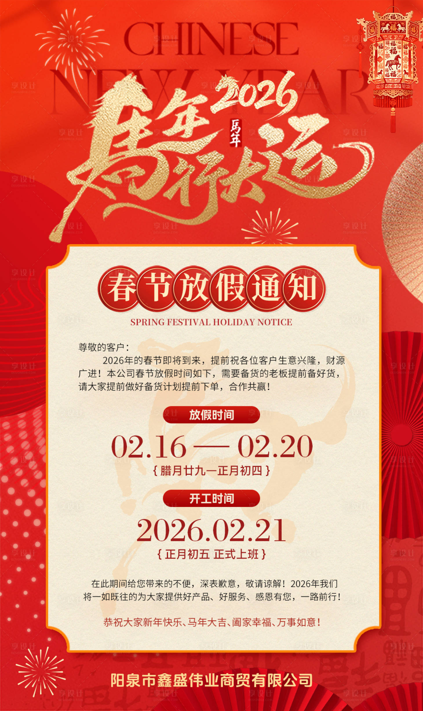 源文件下载【享设计】搜索编号：56680035410209548【春节放假通知】