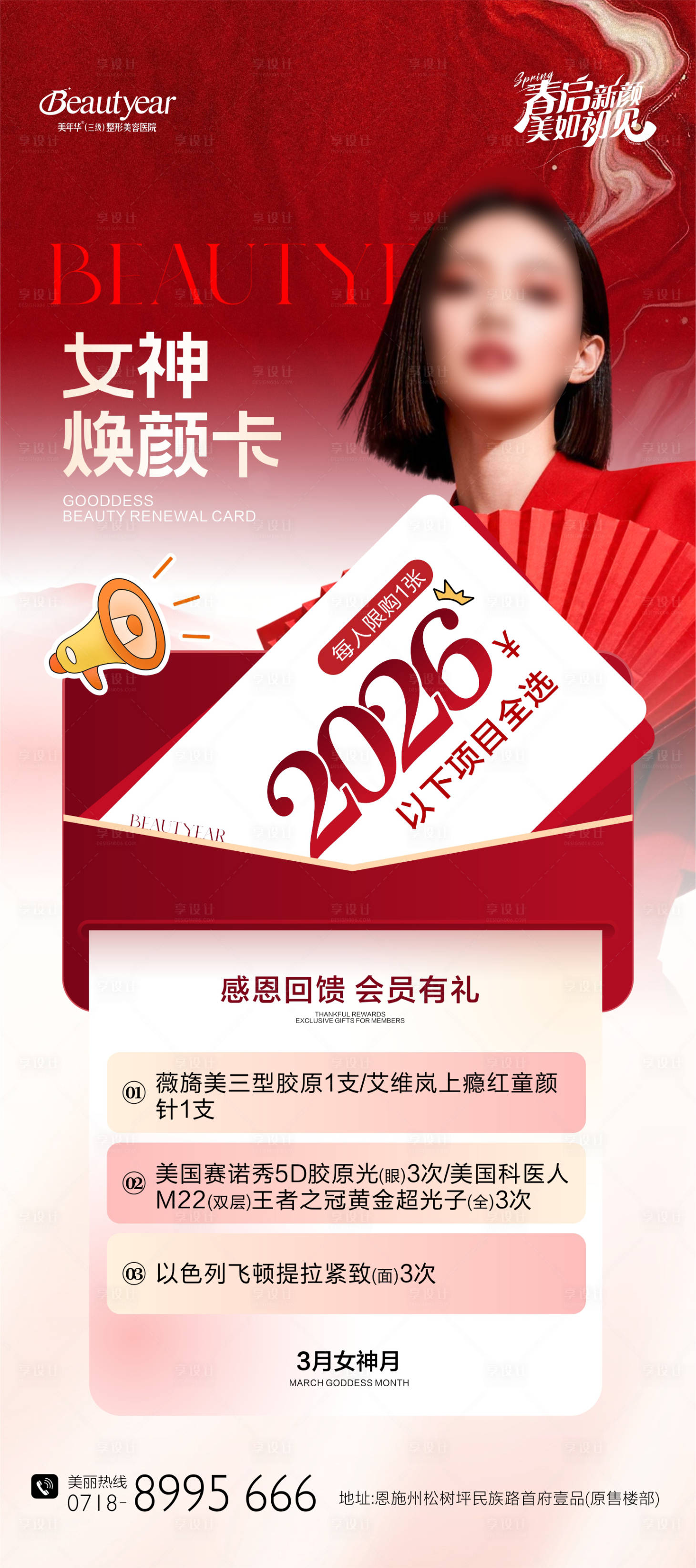 源文件下载【享设计】搜索编号：15470035588411993【医美卡】