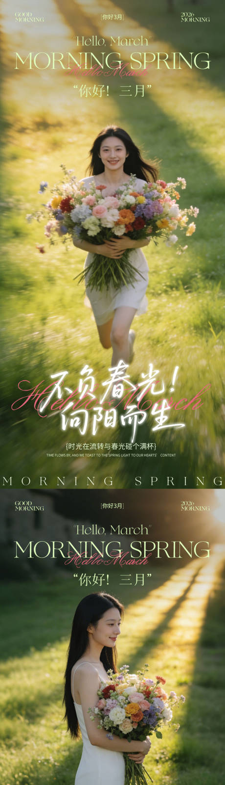 源文件下载【享设计】搜索编号：90900035558688326【你好3月】