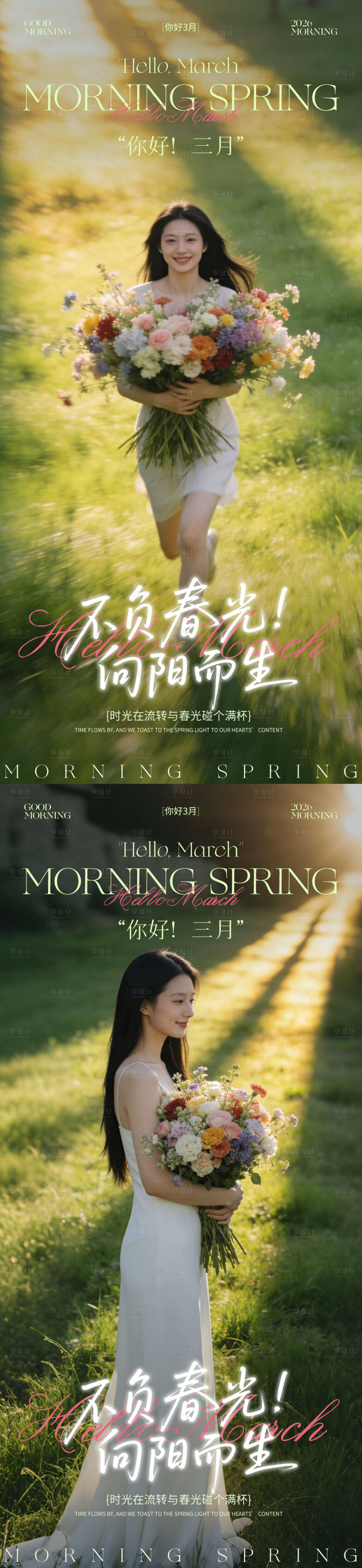 源文件下载【享设计】搜索编号：90900035558688326【你好3月】