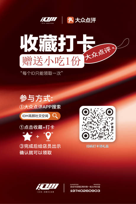 源文件下载【享设计】搜索编号：52830035459194516【收藏打卡酒吧立牌】