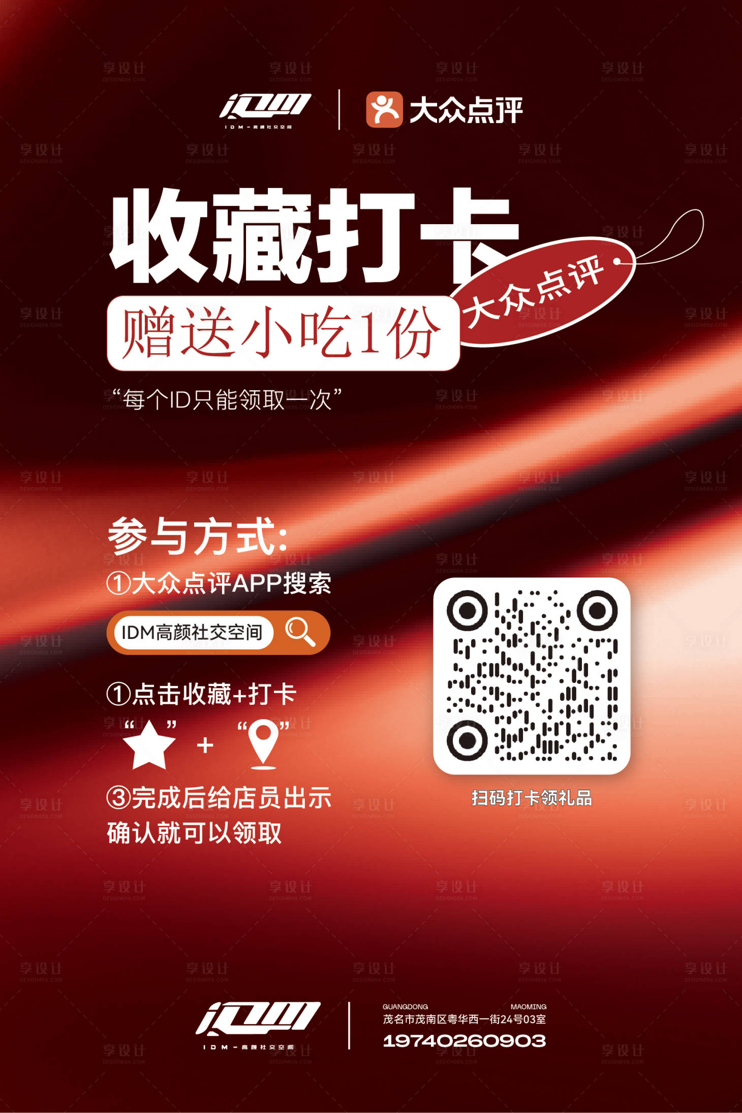 源文件下载【享设计】搜索编号：52830035459194516【收藏打卡酒吧立牌】