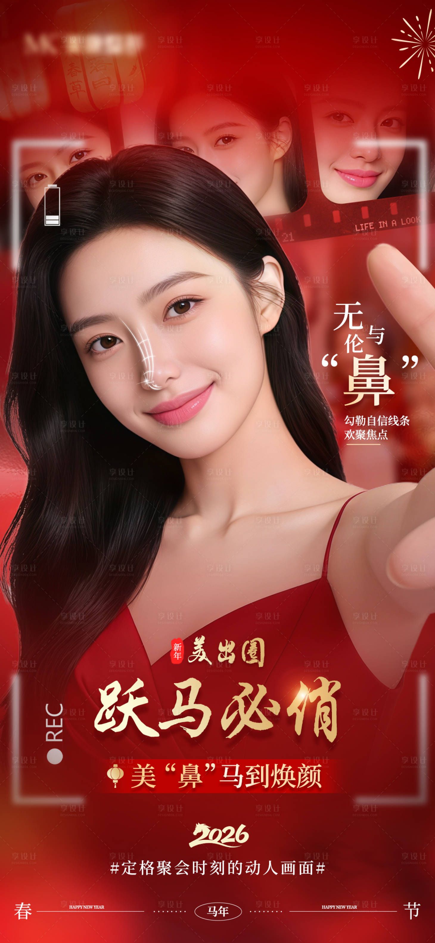 源文件下载【享设计】搜索编号：97710035532656032【医美新年美鼻宣传海报】
