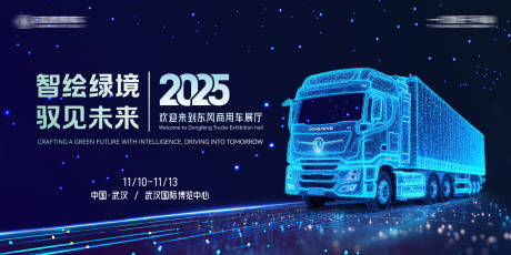 源文件下载【享设计】搜索编号：10990035357017849【车展主视觉】